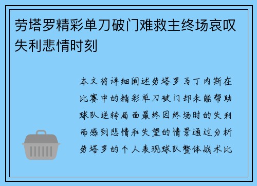 劳塔罗精彩单刀破门难救主终场哀叹失利悲情时刻 劳塔罗精彩单刀破门难救主终场哀叹失利悲情时刻