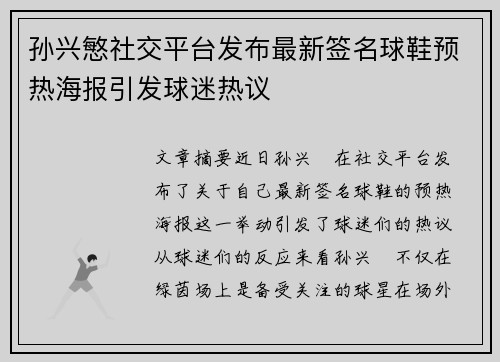 孙兴慜社交平台发布最新签名球鞋预热海报引发球迷热议 孙兴慜社交平台发布最新签名球鞋预热海报引发球迷热议