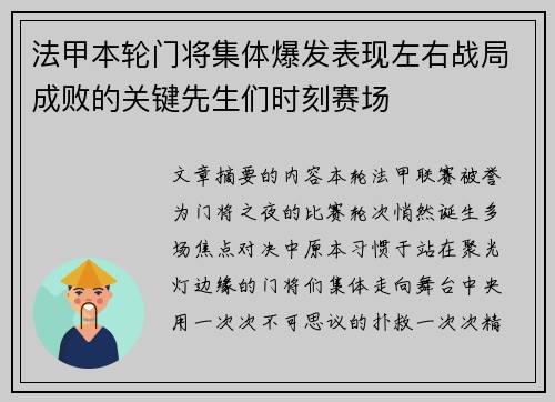法甲本轮门将集体爆发表现左右战局成败的关键先生们时刻赛场